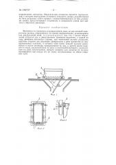 Вагонетка со сплошным открывающимся дном (патент 140737)