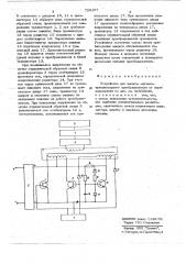 Устройство для защиты магнитотранзисторного преобразователя от перенапряжений (патент 728197)