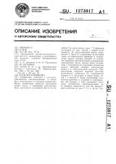 Косилка-плющилка (патент 1273017)