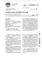 Активная часть трансформатора (патент 1737529)