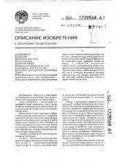 Корпус шелушителя хлопковых семян (патент 1729568)