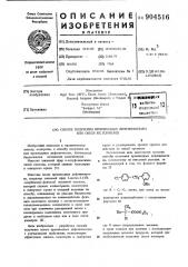 Способ получения производных дифенилметана или смеси их изомеров (патент 904516)