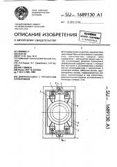Дифференциал с переменной блокировкой (патент 1689130)