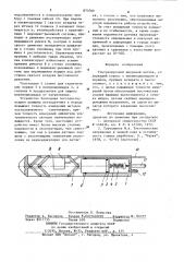 Ультразвуковой шпуровой датчик (патент 870709)