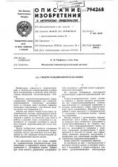 Гидростатодинамическая опора (патент 794268)
