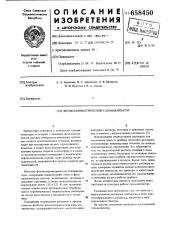 Фотоколориметрический газоанализатор (патент 658450)