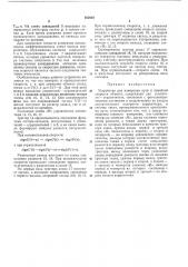 Патент ссср  402803 (патент 402803)