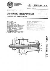 Горелочное устройство (патент 1263968)