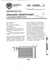 Способ изготовления линейных линзовых растворов (патент 1185305)