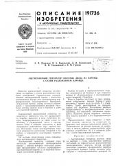 Ацетиленовый генератор системы «вода на карбид» с сухим разложением карбида (патент 191736)