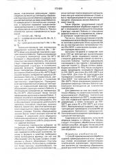 Способ термомеханической обработки изделий (патент 1731839)