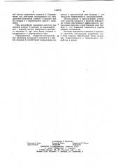 Устройство для подачи порошкообразных материалов (патент 1082701)