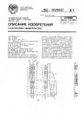 Устройство для лечения повреждений костей (патент 1629047)