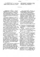 Устройство для гомогенизации жидкости (патент 1063346)