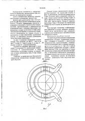Устройство для бесшовного соединения кровеносных сосудов (патент 1814539)