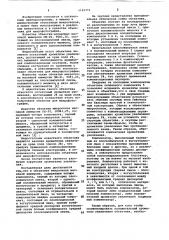 Объектив микроскопа масляной иммерсии (патент 1101771)