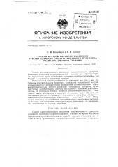 Способ кратковременного изменения чувствительности супергетеродинного приемника радиолокационной станции (патент 118187)
