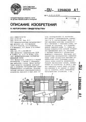 Предохранительное устройство прокатной клети (патент 1284630)