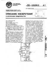 Усилитель мощности низкой частоты (патент 1252912)