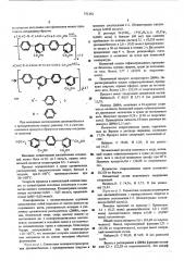 Способ получения олигофениленов с оксиметильными группами (патент 551342)