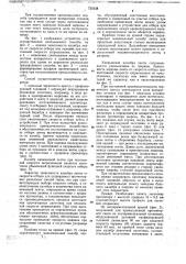 Способ изготовления протекторных заготовок (патент 735438)