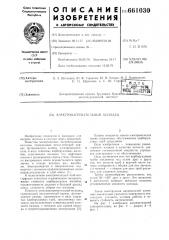Электронагревательный колодец (патент 661030)
