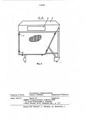 Бункер хлопкоуборочной машины (патент 1136763)