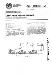 Способ уборки зерновых культур (патент 1245281)