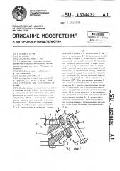 Устройство для закрепления деталей (патент 1574432)