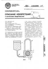 Дозатор жидкости (патент 1383099)