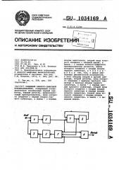 Следящий аналого-цифровой преобразователь (патент 1034169)