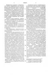 Устройство для определения положения оси симметрии детали (патент 2003037)