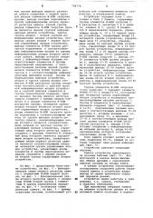 Устройство для сопряжения (патент 798778)
