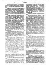 Нивелир (патент 1744465)
