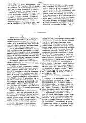 Устройство для скважинной сейсмоакустической локации (патент 1456542)