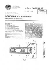 Головка для закрепления разнотипных сменных пишущих элементов (патент 1665233)