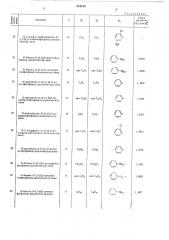 Средство регулирования роста растений (патент 574195)