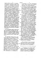 Устройство для отломки листов стекла (патент 1467039)