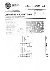 Датчик температуры (патент 1267173)