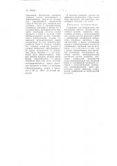 Устройство для непрерывной нейтрализации кислых жидкостей раствором щелочи (патент 107013)
