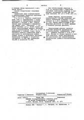 Способ флотации графита (патент 1015914)
