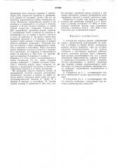 Ускоритель запуска дизеля (патент 375400)