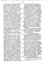 Поточная линия для размораживания железосодержащих материалов (патент 779423)