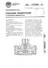 Пьезоэлектрический датчик давления (патент 1270593)