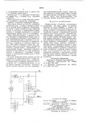 Пневматическое устройство сигнализации (патент 590791)
