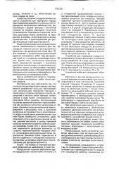 Устройство для перегрузки породы при подземной разработке угольных месторождений (патент 1751330)