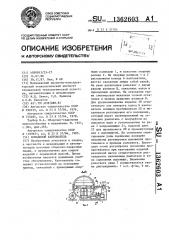 Кольцевой кантователь (патент 1362603)
