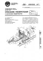 Гибкий токарный модуль (патент 1551515)