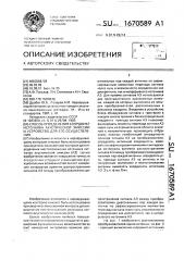 Способ определения координат источника акустической эмиссии и устройство для его осуществления (патент 1670589)
