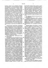 Устройство коррекции люфта в системах регулирования (патент 1751715)